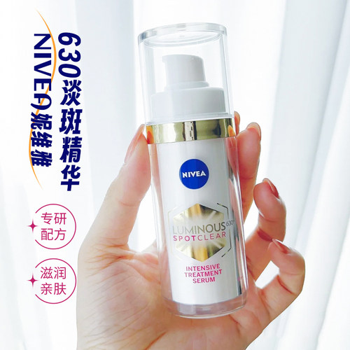 Nivea妮维雅630精华保湿滋润