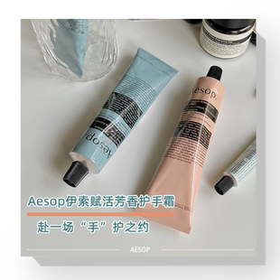 补滋润补水草本精华天然 Aesop伊索芳香护手霜滋润保湿 保税仓
