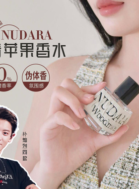 【保税仓】NUDARA韩国典藏香水青苹果中性木质高级香氛持久留香