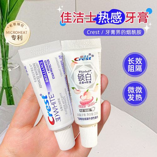 热感焕白佳洁士牙膏去渍含氟