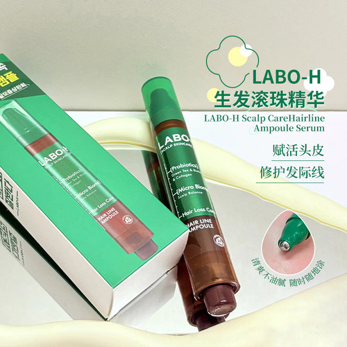 韩国Laboh益生菌养发滚珠精华