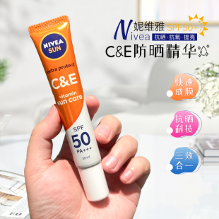 妮维雅NiveaC&E面部防晒vcspf50 三重抵御沁凉C&E泰版 保税仓