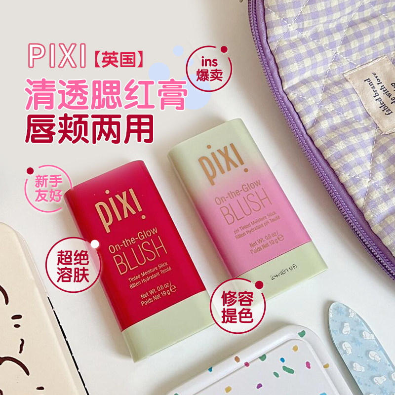 【保税仓】Pixi 凝润缎彩腮红膏自然提亮持久遮瑕保湿滋润不脱妆