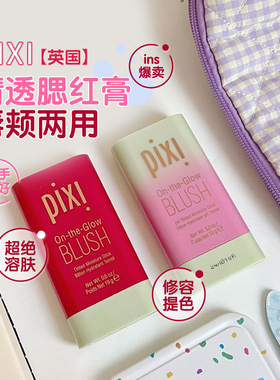 Pixi凝润缎彩腮红膏遮瑕保湿滋润