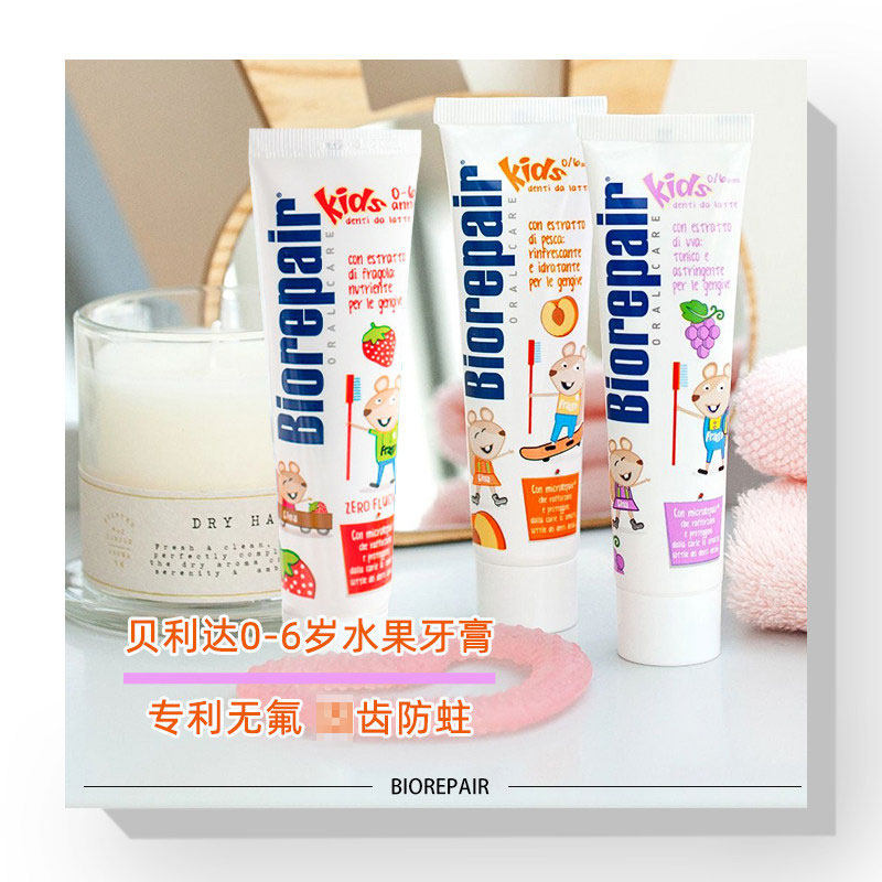 意大利biorepair贝利达儿童护齿牙膏无氟清新口气健齿修护牙釉质