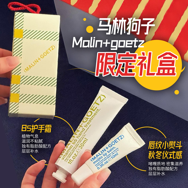马林狗子护手霜润唇膏礼盒限定