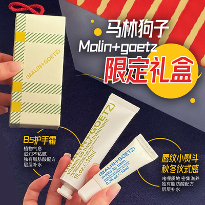 马林狗子护手霜润唇膏礼盒限定