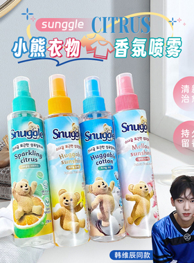 韩国snuggle小熊喷雾衣服增香去味皂香清新温暖花香韩维辰同款香