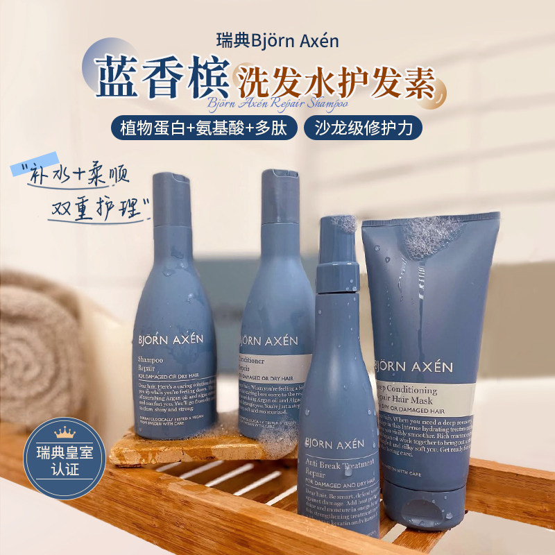 瑞典BJORNAXEN彼扬爱森洗发水