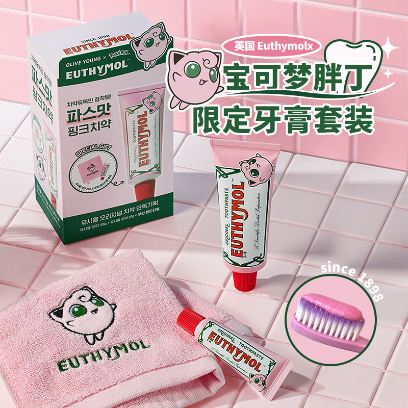 Euthymol宝可梦牙膏套装去黄清新