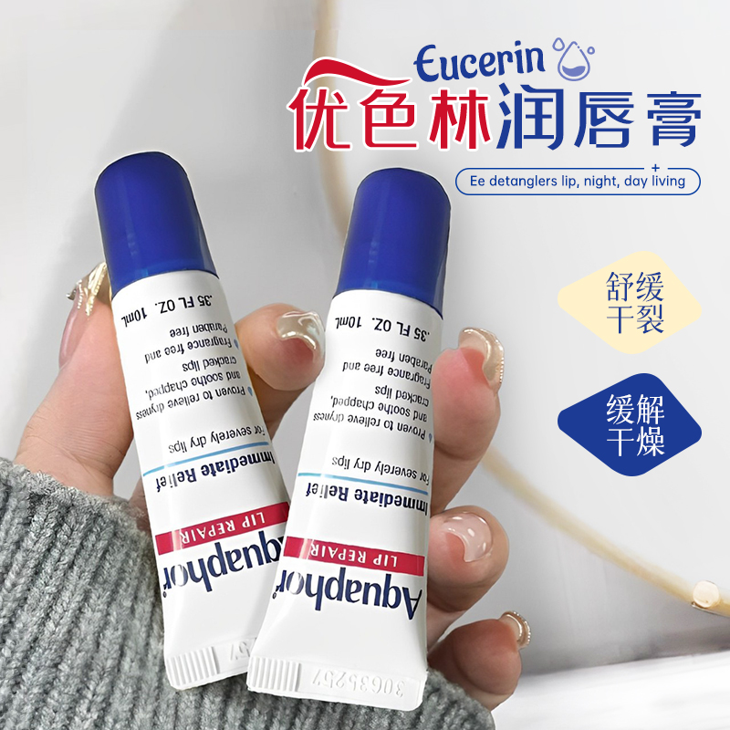 优色林深层滋润保湿润唇膏
