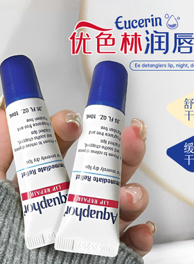 【保税仓】美国Aquaphor优色林Eucerin深层滋润保湿修护润唇膏