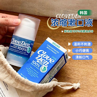 韩国Cloveden漱口水便携式浓缩漱口水杀菌除口臭持久留香清新口气
