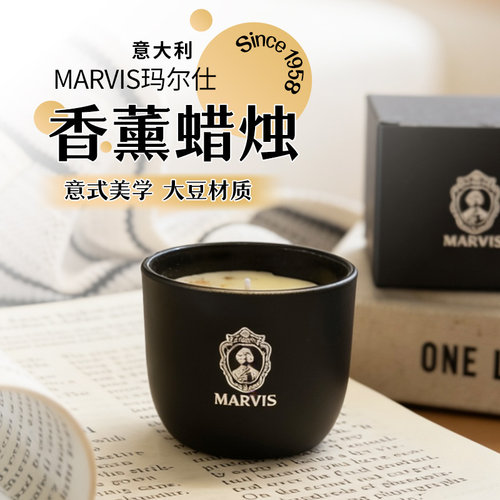 意大利MARVIS玛尔仕香薰蜡烛家用
