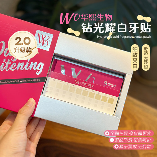 华熙生物WO钻光耀白牙贴