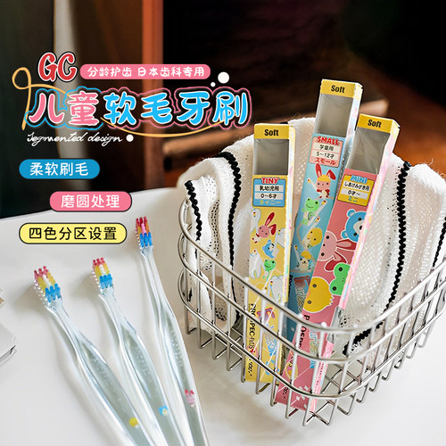 gc儿童牙刷软毛换牙期