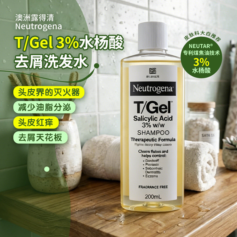 露得清tgel3%水杨酸去屑洗发水