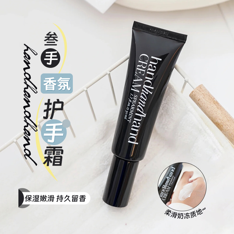 handhandhand香氛滋润护手霜
