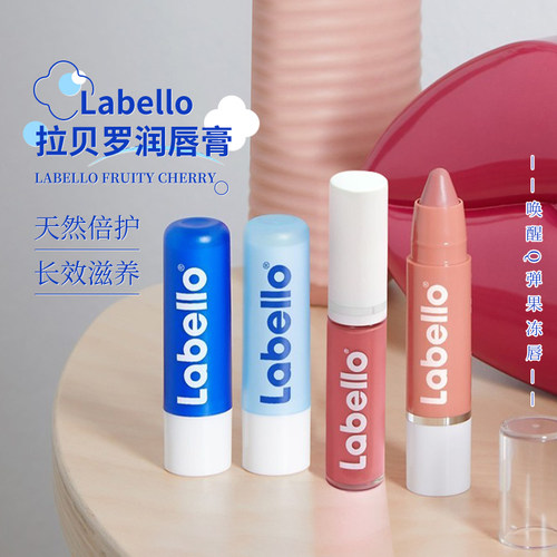 德国Labello拉贝罗润唇膏保湿