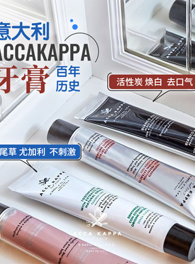 accakappa牙膏抗敏美白