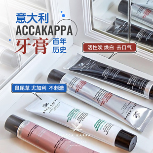 【保税仓】意大利ACCAKAPPA牙膏天然无氟修护焕白护龈清新口气