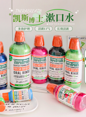 美国凯斯博士Therabreath漱口水杀菌除口臭扁桃体清新口气男女