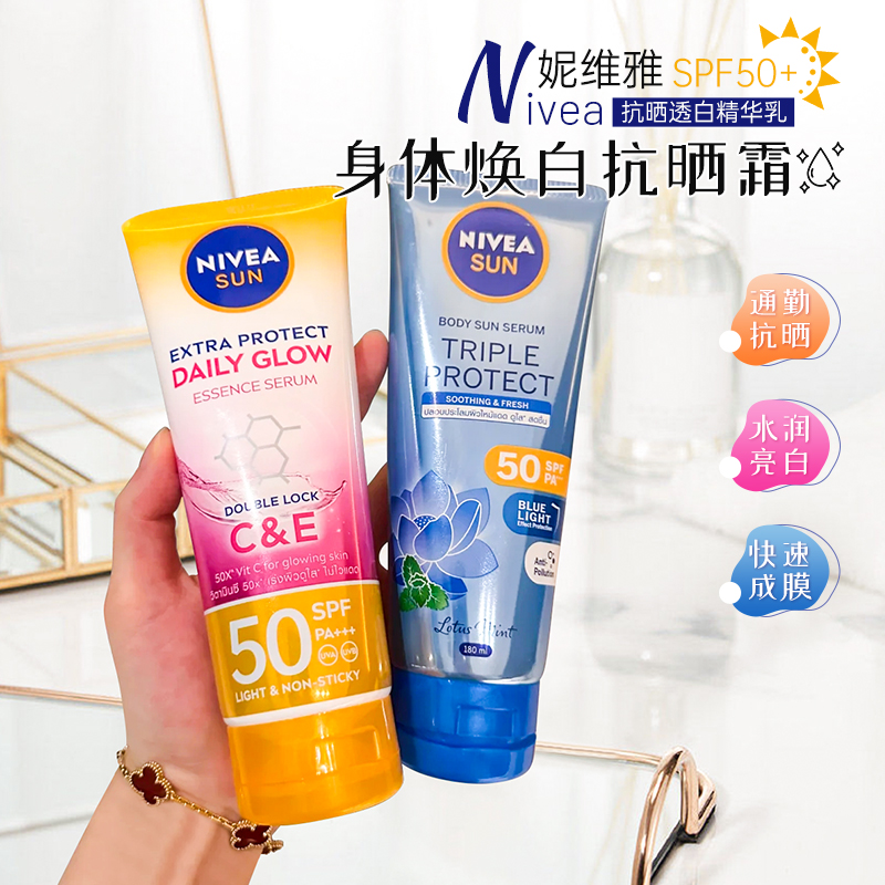 【保税仓】泰国版妮维雅Nivea美白焕白防晒乳霜冰凉清爽