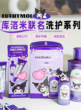 韩国euthymol紫色色修美白牙膏漱口水清新口气联名库洛米限定套装