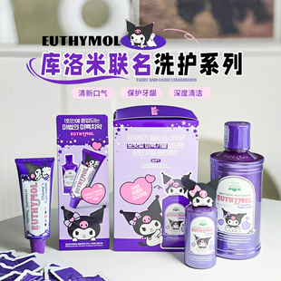 韩国euthymol紫色色修美白牙膏漱口水清新口气联名库洛米限定套装