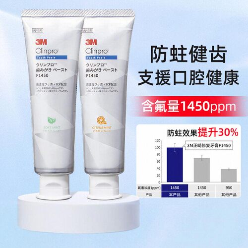 日本进口3M正畸清洁牙釉质牙膏