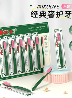 mikolife米客经典奢护牙刷加长大头成人软毛牙刷清洁牙齿