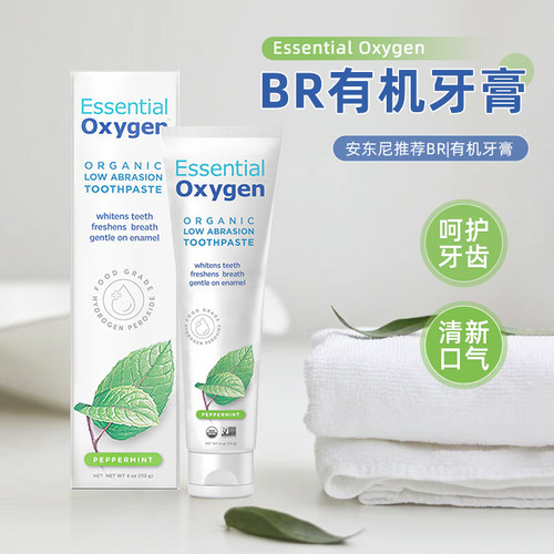 EssentialOxygen有机牙膏护牙龈