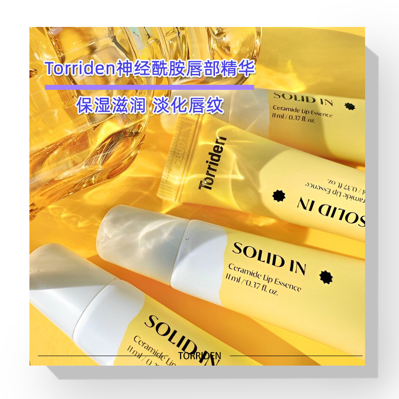 韩国torriden润唇防干裂淡化唇纹