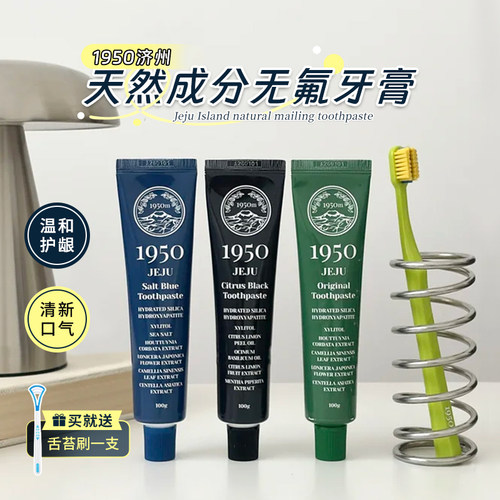 韩国1950济州岛牙膏无sls美白