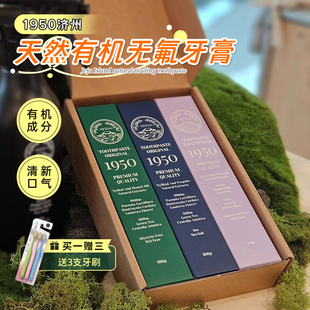 韩国1950济州岛牙膏天然有机护理牙龈清新口气牙膏清洁无氟无SLS