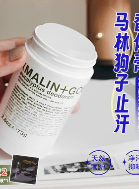 美国马林狗子止汗膏Malin+Goetz香体膏尤加利天然抑味走珠爽身