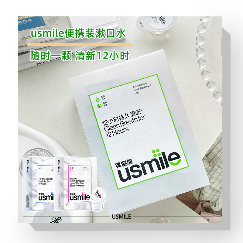 usmile卓效养护口腔漱口水便携...