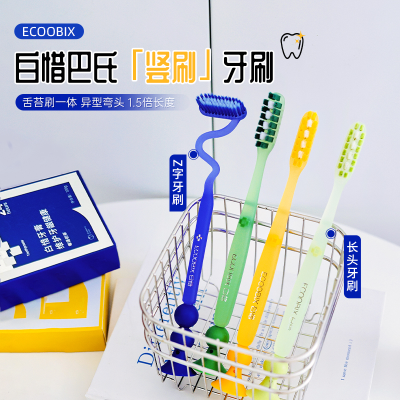白惜Z字形异形弯头牙刷家庭装