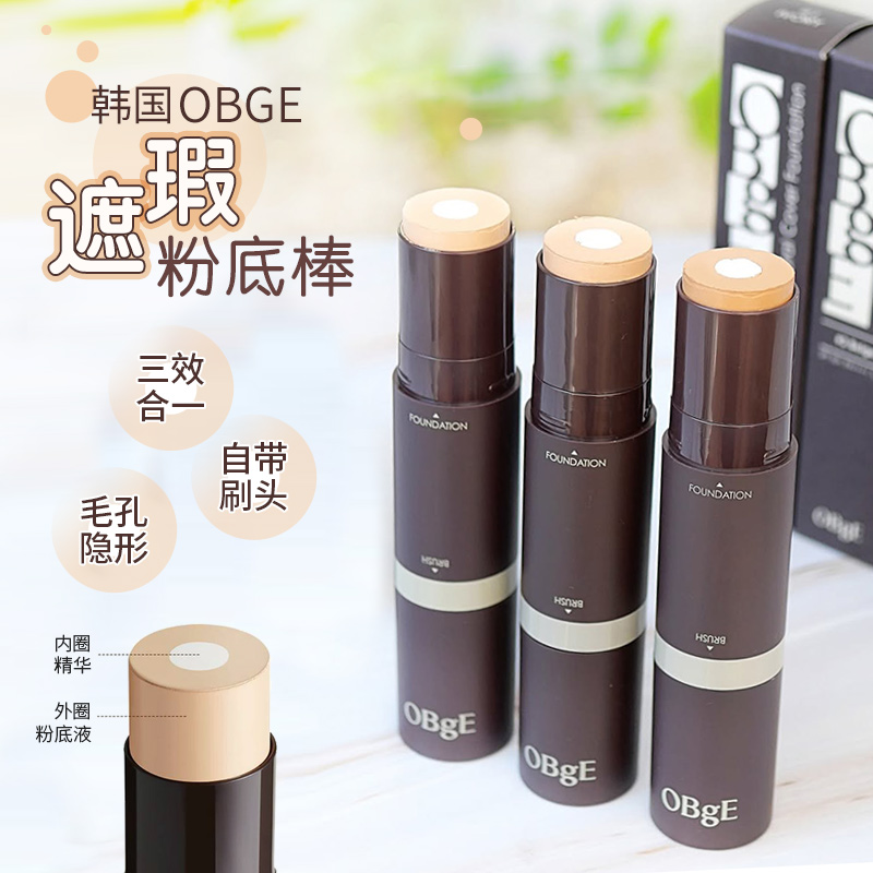 韩国OBG遮瑕棒粉底保湿遮瑕防晒