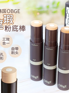 韩国OBGE双头遮瑕棒李帝勋同款粉底保湿遮瑕防晒自然修饰隐形毛孔