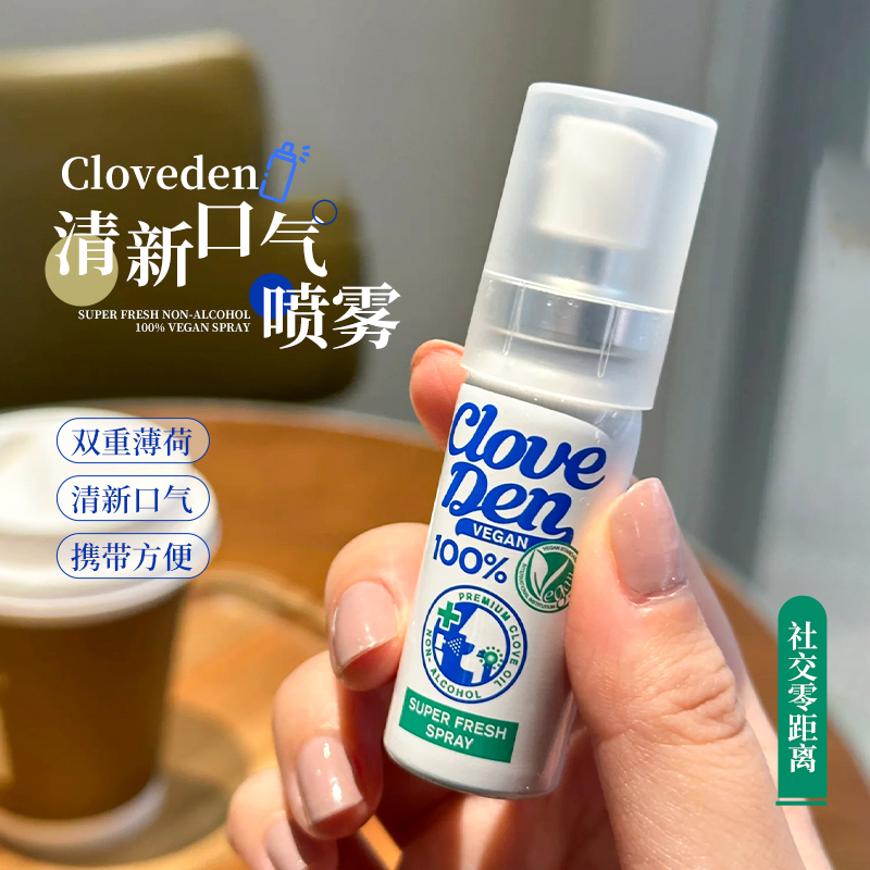 韩国Cloveden薄荷味口气喷雾