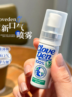 韩国Cloveden双重薄荷不辣嘴便携除口臭口喷持久型清新口气喷雾