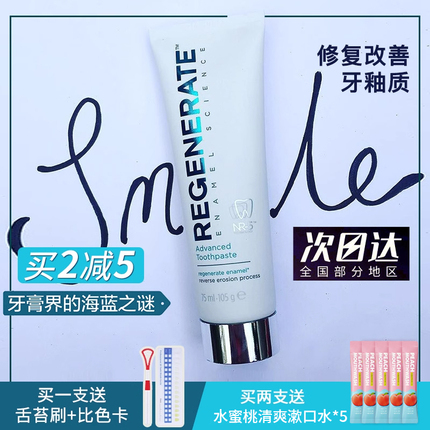 法国Regenerate牙釉质牙膏清新口气漱口水美白牙齿去黄修复护龈