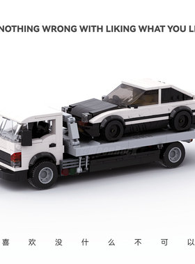 品铂积木丰田AE86跑车平板卡车拖车集装箱汽车拼装玩具模型