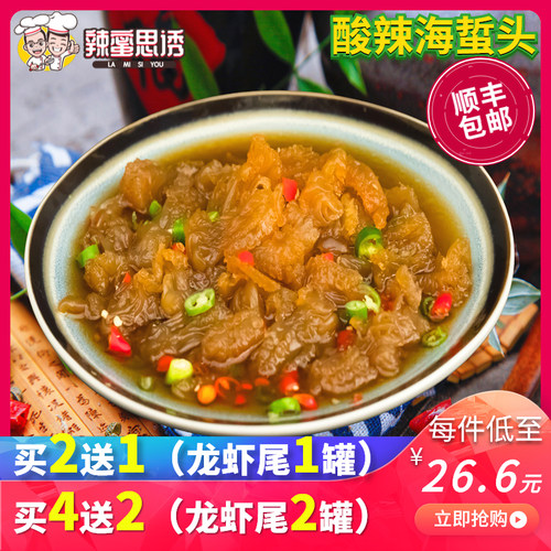 酸辣手指蛰老醋海蜇头买2送1虾尾