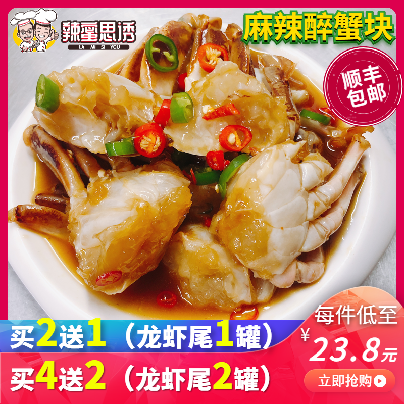 生腌醉蟹麻辣蟹块酱蟹买2送1虾尾