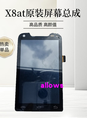 Supoin销邦X8AT液晶屏 数据采集器PDA触摸屏京东物流巴枪屏幕维修