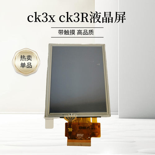 易腾迈ck3xck3r屏幕总成