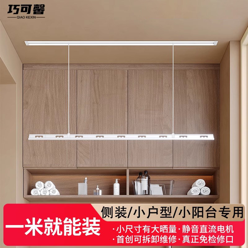 隐形电动晾衣架小尺寸户型阳台嵌入式暗藏吊顶升降自动侧装单杆