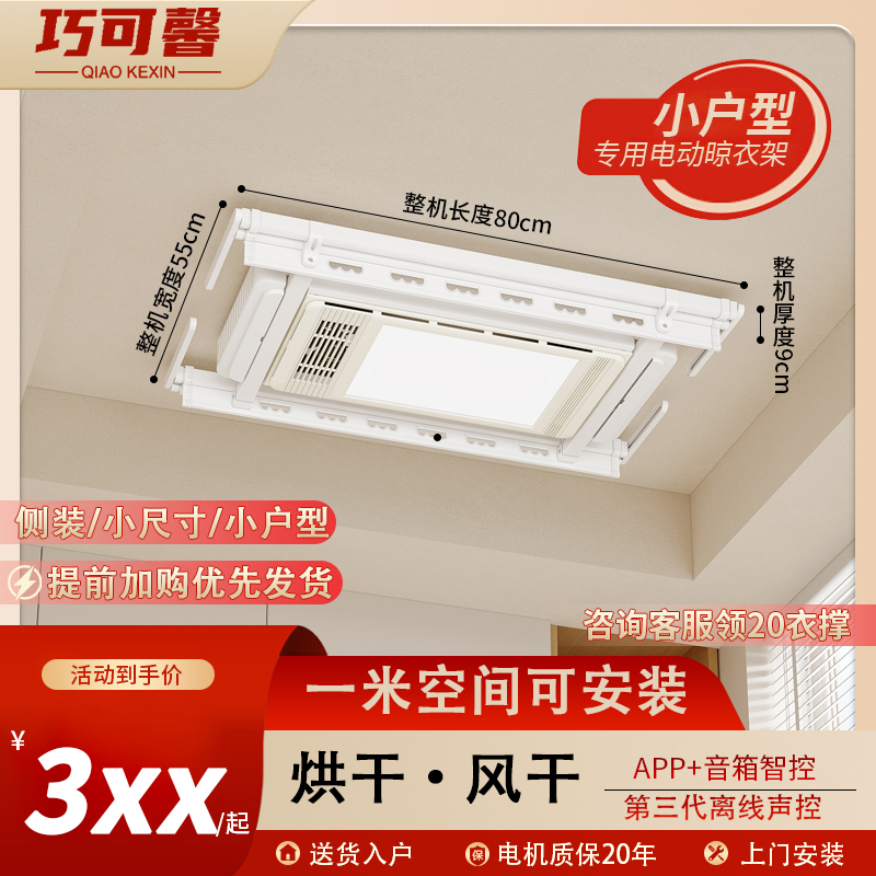 巧可馨小尺寸电动晾衣架侧装遥控